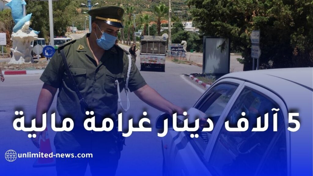 الدرك الوطني يحذر من مخالفات إشارات تغيير الاتجاه