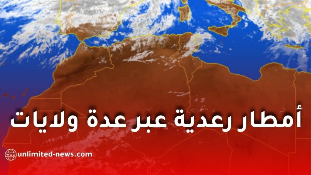 تساقط أمطار رعدية عبر عدة ولايات جزائرية ابتداءً من مساء اليوم