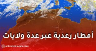 تساقط أمطار رعدية عبر عدة ولايات جزائرية ابتداءً من مساء اليوم