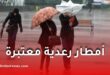 أمطار رعدية معتبرة تمس عدة ولايات جزائرية اليوم الإثنين