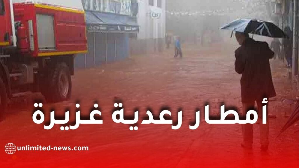 أمطار رعدية على عدة ولايات جزائرية خلال يومي الإثنين والثلاثاء