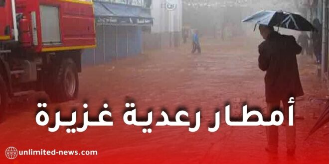 تساقط أمطار رعدية على عدة ولايات جزائرية خلال يومي الإثنين والثلاثاء