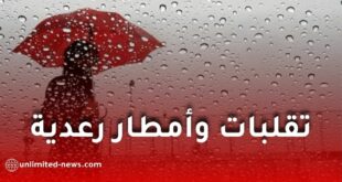 تقلبات وأمطار رعدية في عدة ولايات جزائرية