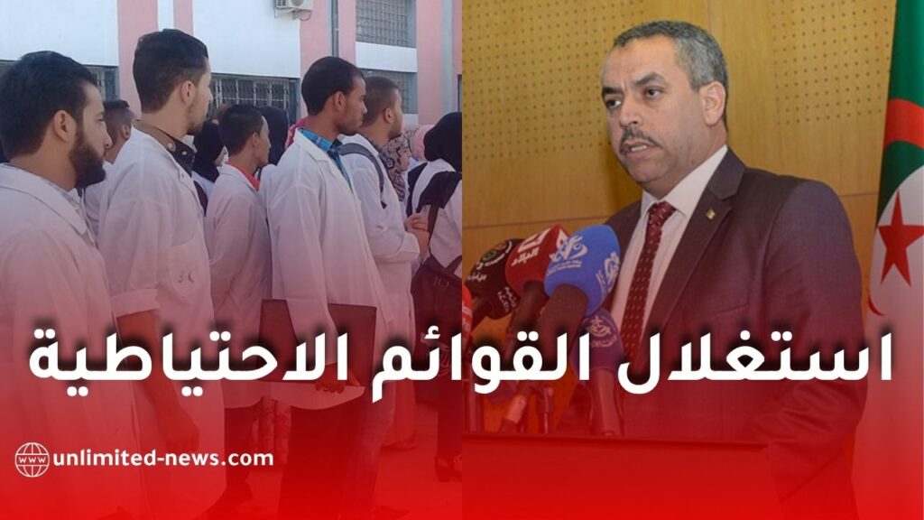 استغلال القوائم الاحتياطية لمشرفي التربية بعد الترخيص الاستثنائي