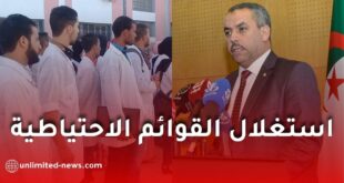 استغلال القوائم الاحتياطية لمشرفي التربية بعد الترخيص الاستثنائي