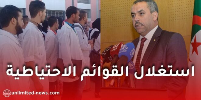 استغلال القوائم الاحتياطية لمشرفي التربية بعد الترخيص الاستثنائي