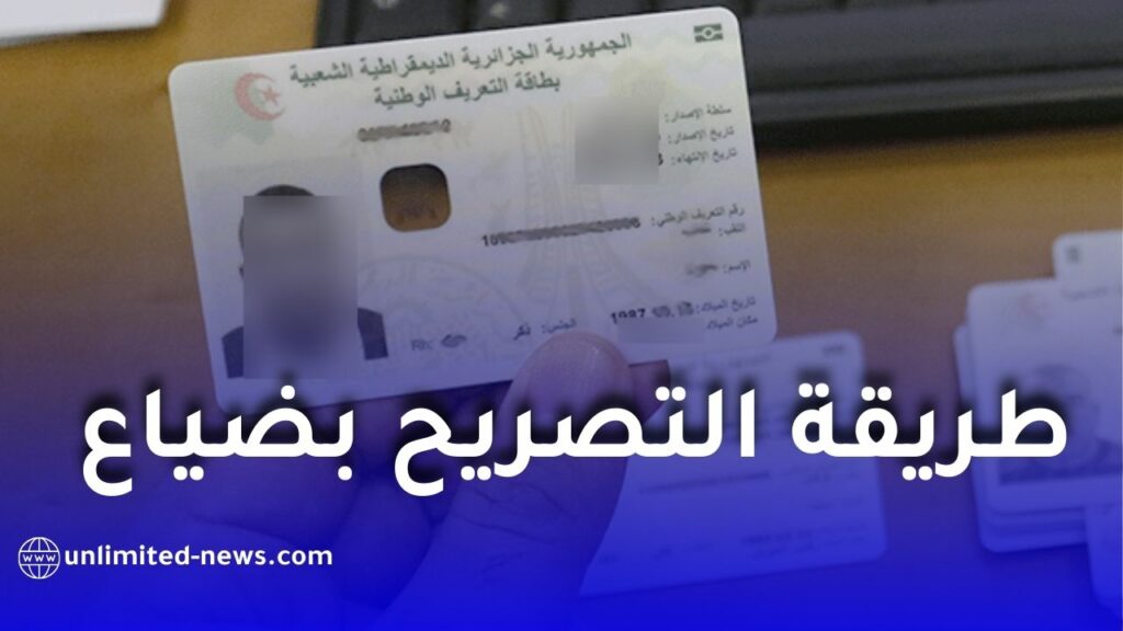خدمة رقمية جديدة للتصريح عن بُعد