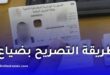 خدمة رقمية جديدة للتصريح عن بُعد