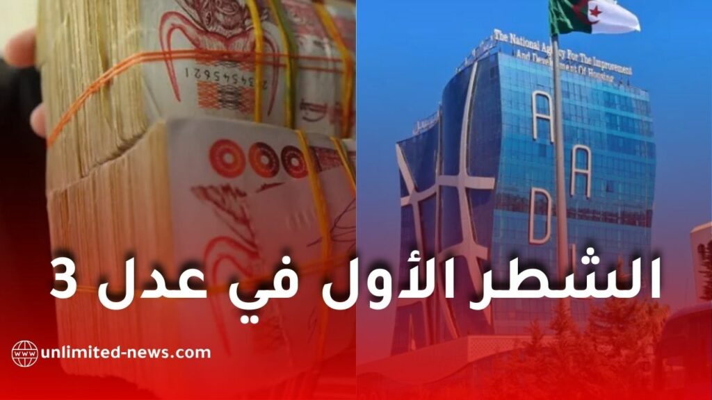 الشطر الأول في عدل 3 يقترب: كل ما تحتاج معرفته لتجنب الإقصاء النهائي