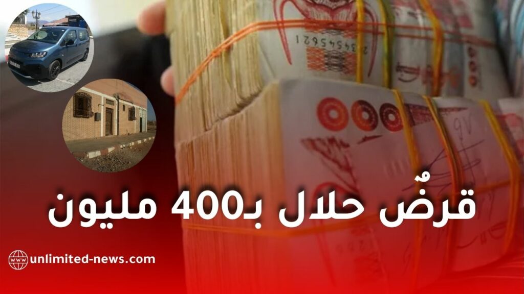 بنك ABC الجزائر يطلق تمويل تهيئة المنازل وقروض السيارات وفق الصيرفة الإسلامية