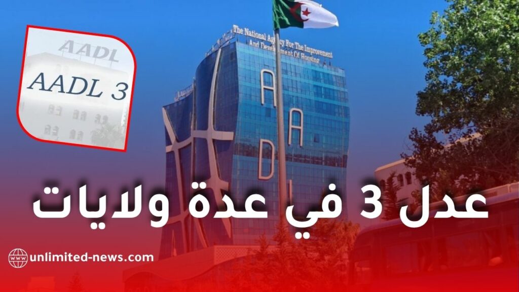 عدل 3: هذه هي أماكن وموعد بدأ إنجاز 60 ألف وحدة سكنية