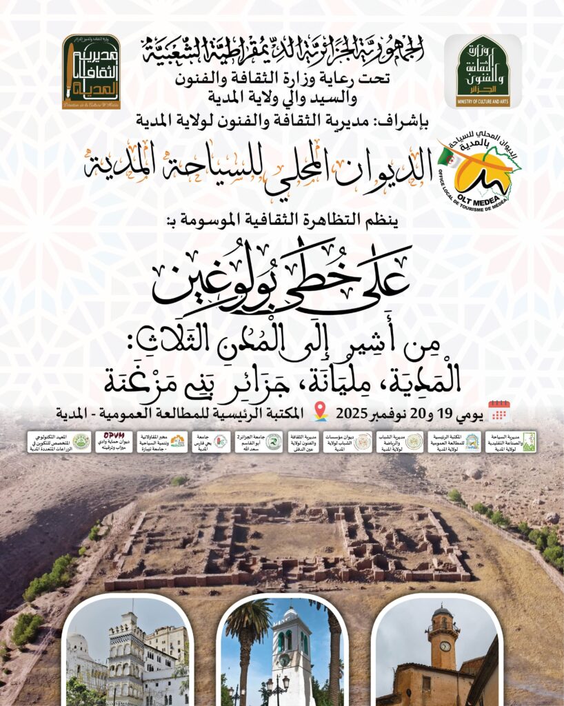 أشير تعود لتجمع المدية ومليانة وجزائر بني مزغنة