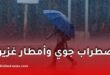 اضطراب جوي وأمطار غزيرة مرتقبة غداً بعدة ولايات
