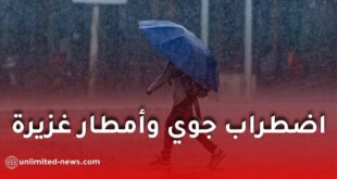 اضطراب جوي وأمطار غزيرة مرتقبة غداً بعدة ولايات