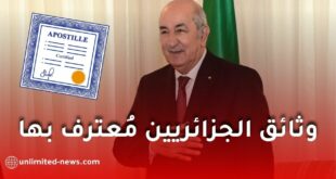 الجزائر تصادق رسميًا على اتفاقية لاهاي لإلغاء التصديق على الوثائق العمومية الأجنبية (الأبوستيل)