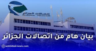 اتصالات الجزائر تدعو لتسديد الفواتير لتفادي قطع الخدمة