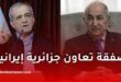 صفقة تعاون جزائرية إيرانية استثنائية