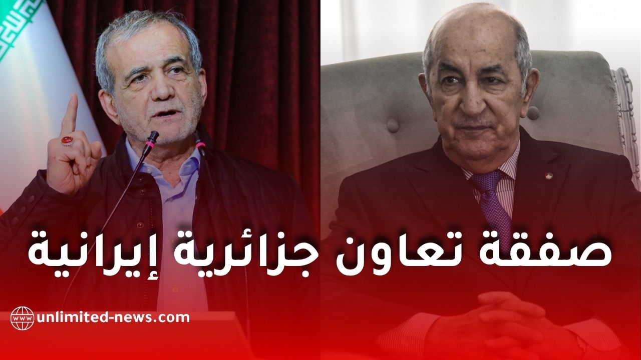 صفقة تعاون جزائرية إيرانية استثنائية