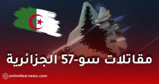 الجزائر أول دولة عربية وإفريقية تتسلّم مقاتلات سو-57 الشبحية الروسية من الجيل الخامس