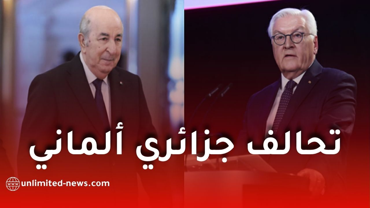 تحالف جزائري ألماني يغيّر قواعد اللعبة