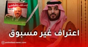 اعتراف مفاجئ: بن سلمان يقر بخطأ فادح في قضية خاشقجي (فيديو)
