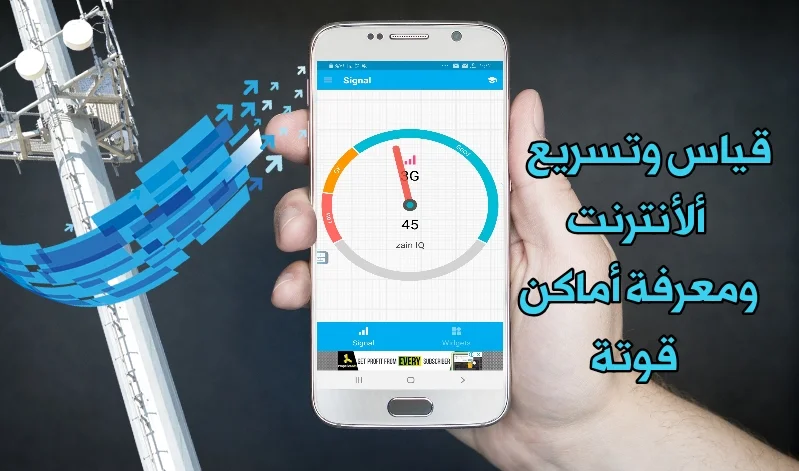 قياس سرعة الإنترنت وتسريعه: الحل الأمثل لتحسين اتصالك بالإنترنت