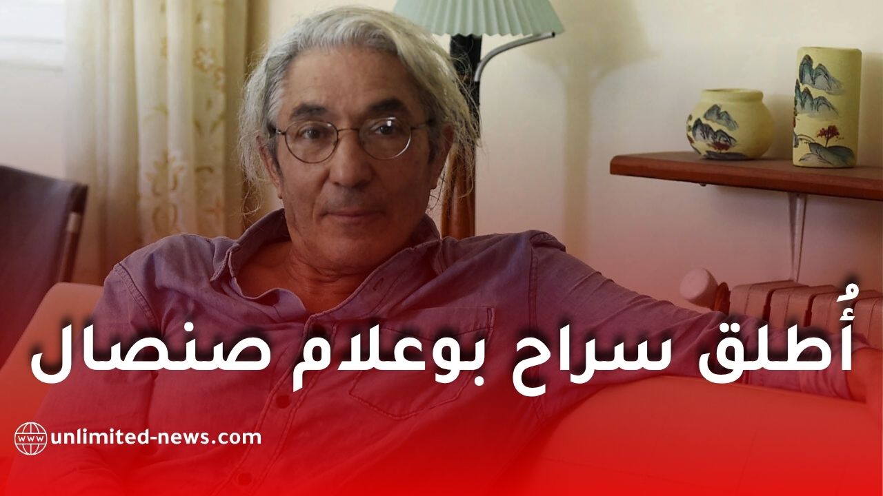 عفو رئاسي عن بوعلام صنصال بعد طلب رسمي من رئيس ألمانيا