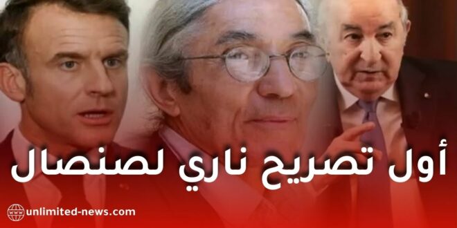 بوعلام صنصال بعد الإفراج عنه: دعوة لعودة الدفء بين الجزائر وفرنسا