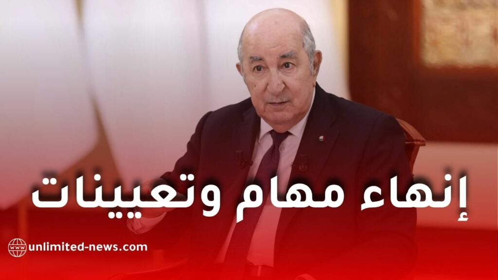 رئيس الجمهورية يُصدر مراسيم رئاسية جديدة تتعلق بتعيينات وإنهاء مهام في مناصب عليا