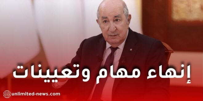 رئيس الجمهورية يُصدر مراسيم رئاسية جديدة تتعلق بتعيينات وإنهاء مهام في مناصب عليا