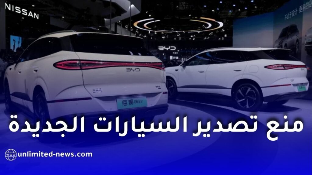 الصين تشدد الرقابة على صادرات السيارات المستعملة ابتداءً من 2026