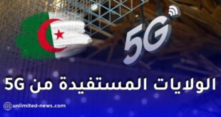 تعرف على الولايات المستفيدة من شبكة الجيل الخامس في الجزائر