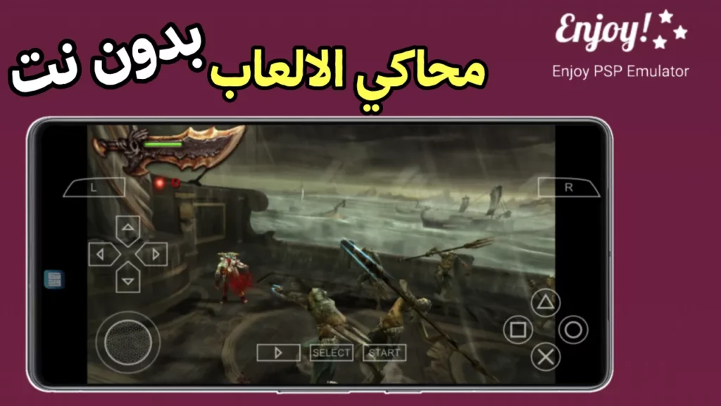 تحميل محاكي Enjoy PSP Emulator لتشغيل ألعاب PSP على أندرويد بدون نت