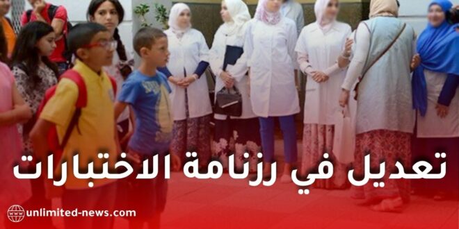 وزارة التربية تكشف رزنامة الاختبارات والعطل المدرسية للسنة الدراسية 2025-2026