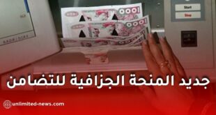 توسيع شروط الاستفادة من المنحة الجزافية للتضامن