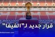 الفيفا يقرّر تجربة قرار تحكيمي جديد خلال منافسات كأس العرب 2025