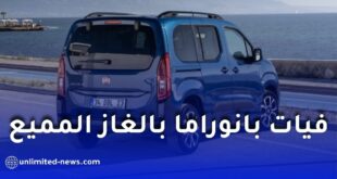 فيات الجزائر تطلق دوبلو بانوراما الجديدة بنظام غاز البترول المميع