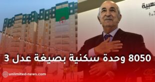 وضع حجر الأساس لإنجاز 8050 وحدة بصيغة عدل 3