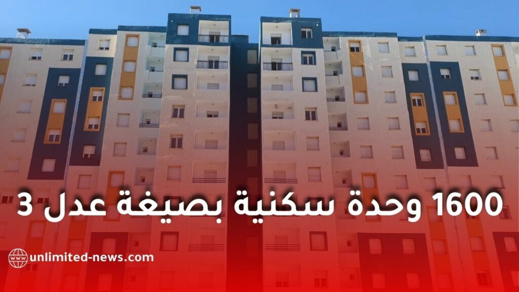 وضع حجر الأساس لمشروع 1600 وحدة سكنية بصيغة عدل 3 بولاية ورقلة