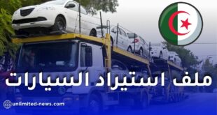 هل طوت الجزائر نهائيًا ملف استيراد السيارات