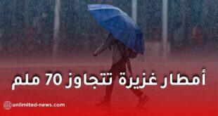 أمطار رعدية غزيرة تتجاوز 70 ملم ابتداءً من الخميس عبر عدة ولايات جزائرية