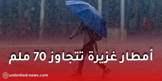 تحذير جوي: أمطار رعدية غزيرة تتجاوز 70 ملم ابتداءً من الخميس عبر عدة ولايات جزائرية