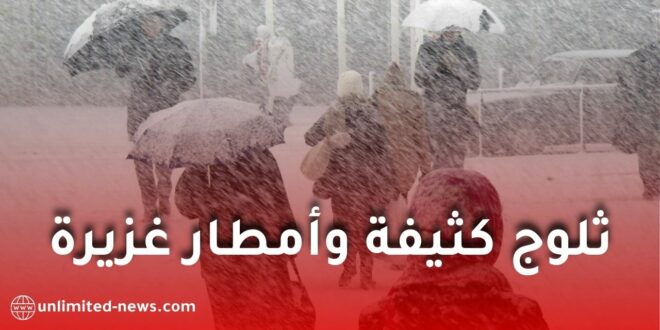 تساقط أمطار رعدية غزيرة وثلوج كثيفة