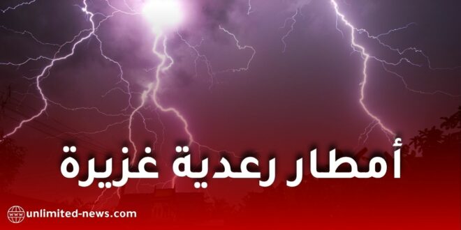 أمطار رعدية غزيرة متوقعة في الجزائر بداية من يوم الإثنين