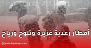 أمطار رعدية غزيرة وثلوج ورياح بداية من الخميس