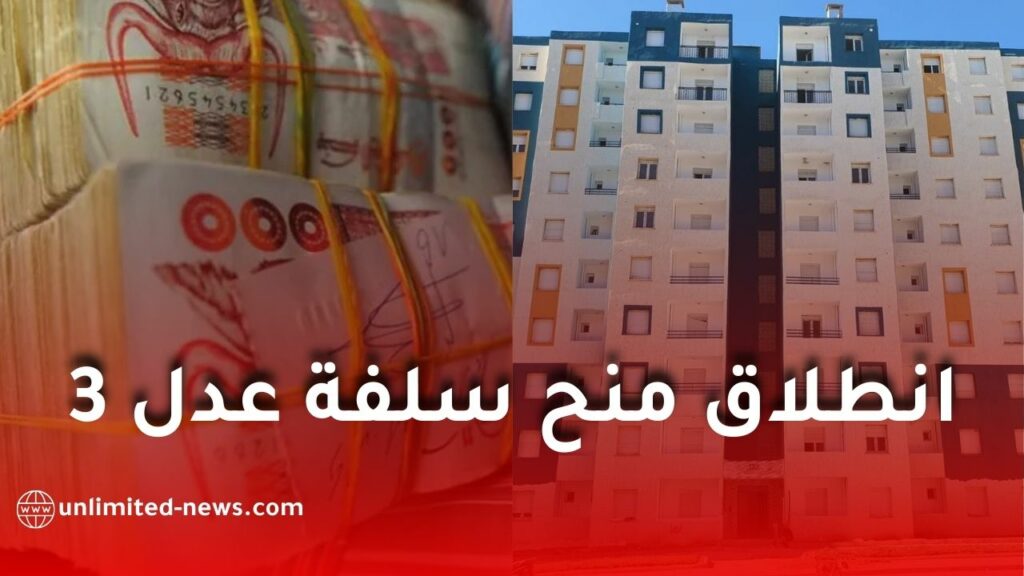 بدء استقبال ملفات سلفة شراء السكن لمكتتبي عدل 3 بقطاع التربية