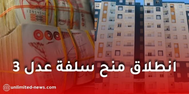 بدء استقبال ملفات سلفة شراء السكن لمكتتبي عدل 3 بقطاع التربية