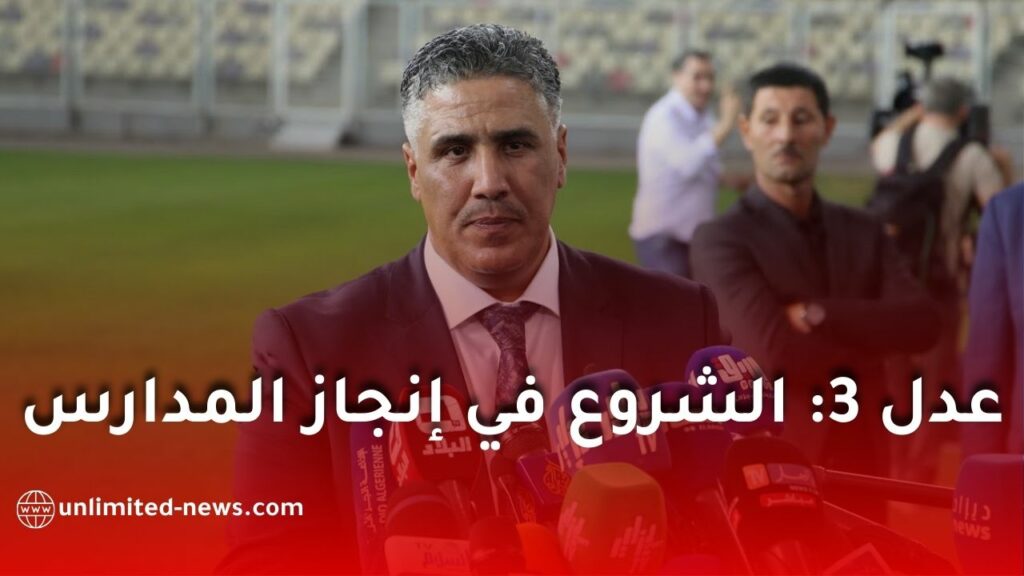 وزير السكن يوجه بالبدء في تجهيزات تربوية موازية لمشاريع عدل 3 السكنية