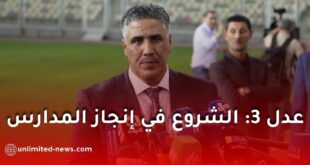 وزير السكن يوجه بالبدء في تجهيزات تربوية موازية لمشاريع عدل 3 السكنية