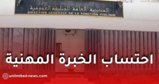 طريقة احتساب الخبرة المهنية للموظفين في مختلف القطاعات